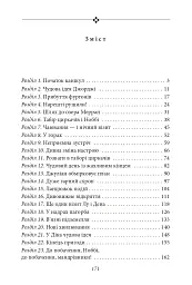 Славетна п'ятірка. Книга 5. П'ятеро шукачів пригод у фургонах - мініатюра 3