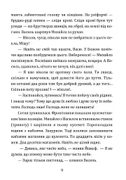 Всупереч долі - Михайло Ващинець - мініатюра 6