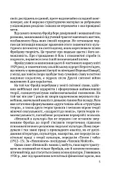 Невпокій в культурі - Зиґмунд Фройд - мініатюра 4
