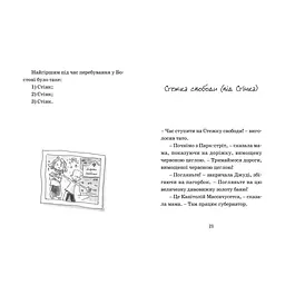 Книга Джуді Муді проголошує незалежність. Книга 6 - Меґан МакДоналд Видавництво Старого Лева (9786176794769) - мініатюра 9