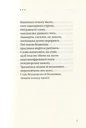 Триста поезій - Ліна Костенко - мініатюра 21