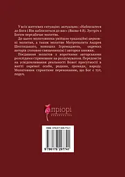 Молитовник для родини - мініатюра 2