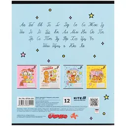 Зошит Kite Garfield, 12 аркушів, коса лінія (GF26-235) - мініатюра 7