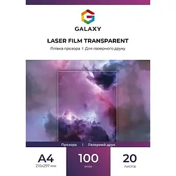 Плівка Galaxy А4 100 мкм OHP Лазерний друк Прозорий 20 шт