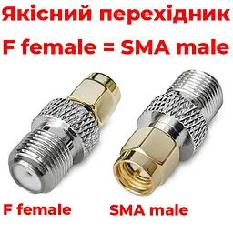 Перехідник F Female – SMA Male для 4G3G LTE модемів і роутерів, антенний RF адаптер F-SMA - мініатюра 2