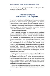 Велика президентка маленької країни. Історія Далі Грибаускайте - мініатюра 12