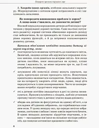 Дитина з порушеннями зору - Тетяна Костенко - мініатюра 6