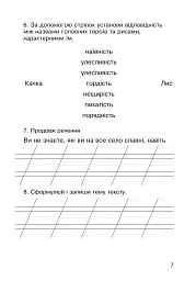 Літературне читання. 2 клас. Робота з літературним твором. Діагностичні картки. НУШ - Наталя Будна - мініатюра 6