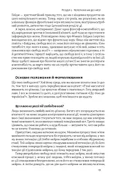 Визначено наперед. Життя без свободи волі - Роберт Сапольскі - мініатюра 13