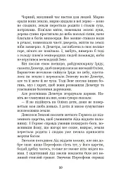 Міфи Давньої Греції - мініатюра 9
