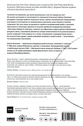 Мислення швидке й повільне - мініатюра 2
