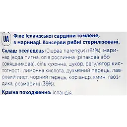 Філе ісландської сардини Storm томлене в маринаді 185 г - мініатюра 4