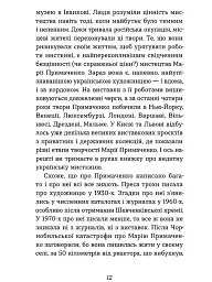 Марія Примаченко без міфів - Оксана Семенік - мініатюра 9