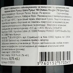 Вино Chateau Rougier Medaille D'or Bordeaux, червоне, сухе, 0,75 л - мініатюра 6