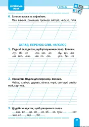 Велика збірка завдань. Математика, українська мова, англійська мова. 2 клас - Шевченко К. М. - мініатюра 5