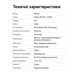 Відеокабель Vention HCFLH Mini DisplayPort - DisplayPort 1.4 8K 60 Гц 2 м синій (HCFLH) - мініатюра 8