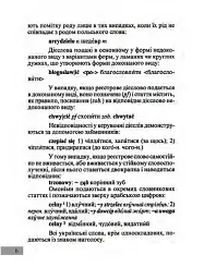 Універсальний словник польсько-український і українсько-польський - мініатюра 5