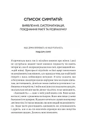 Зрушення. Міняй погляди, а не себе - мініатюра 21