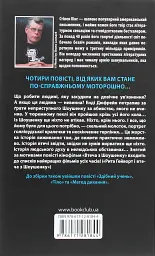 Чотири сезони - Стівен Кінг - мініатюра 2