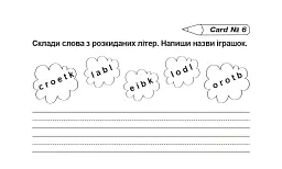 Англійська мова. Easy English. Йдемо у 3-й клас - Алла Андрієнко - мініатюра 7