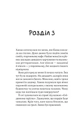 Новий відвідувач кафе на краю світу. Книга 4 - Джон П. Стрелекі - мініатюра 12