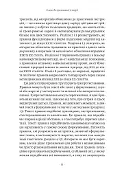Коротка історія правил. Чому ми робимо так, а не інакше - мініатюра 5