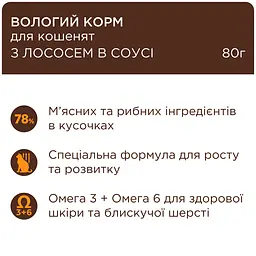 Вологий корм для кошенят Club 4 Paws Premium з лососем у соусі 80 г - мініатюра 3