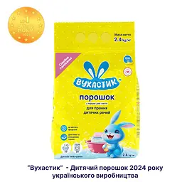 Уцінка. Пральний порошок дитячий Вухастик для всіх типів прання 2.4 кг - мініатюра 2