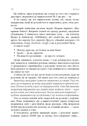 Настільна книга малого бізнесу - Анастасія Коробова - мініатюра 10