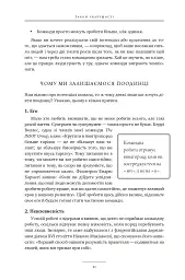 17 незаперечних законів командної роботи. Дотримуйтеся їх - і ваша команда стане непереможною - Джон Максвелл - мініатюра 20