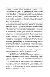 Коли брати стають ворогами... - Ніна Фіалко - мініатюра 18