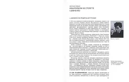 Тарас Шевченко — інтелектуал, естет, авангардист - мініатюра 3
