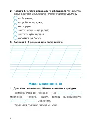 Українська мова та читання. 2 клас. Робочий зошит. Частина 1. До підручника І.О. Большакова, М. С. Пристінська - мініатюра 3