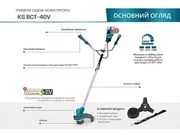 Konner & Sohnen Тримір садовий акумуляторний KS BCT-40V, 40В, літій-іонна, 5500–7500об/хв, 3.6кг, без АКБ за ЗП - мініатюра 4