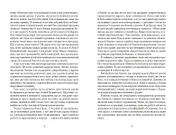 Квіти, карти та гіпноз - Марія Каменська - миниатюра 5