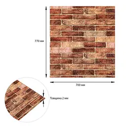 Панель стінова Sticker Wall 3D 700мм x 770мм x 2мм Коричневий SW-00001910 - мініатюра 3