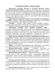 Доктрина «Пошук та рятування» - мініатюра 6