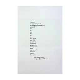 Книга На мінному полі пам'яті. Щоденники, есеї, оповідання - Максим "Далі" Кривцов Наш Формат (9786178437022) - мініатюра 7