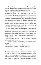 Втрачена половина - мініатюра 5