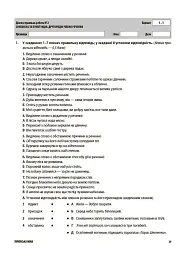 Українська мова. Усі діагностувальні роботи. 8 клас - мініатюра 6