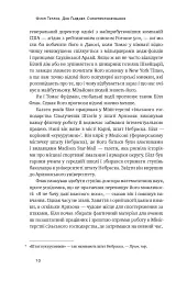 Суперпрогнозування. Мистецтво та наука передбачення - Ден Ґарднер - мініатюра 5