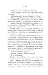 Прокляття. Близнюки Крошмор. Книга 1 - Кассандра О'Доннелл - мініатюра 12