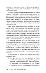 Східне тіло, західний дух. Психологія і чакральна система — шлях до себе - мініатюра 11