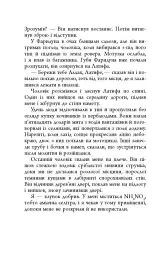 Анатомія солдата - Гаррі Паркер - мініатюра 7