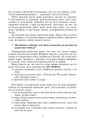 Педагогічна практика. 35 порад студентові-філологові - Тарас Ткачук - мініатюра 8