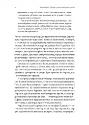 Українське радіо. Історія буремного століття - Вадим Міський - мініатюра 13