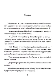 Дар аутизму. Розкриття секретів мудрих серцем - мініатюра 8