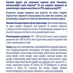 Ентеральне харчування Peptamen 2.0 для дорослих 500 мл (12467001) - мініатюра 3