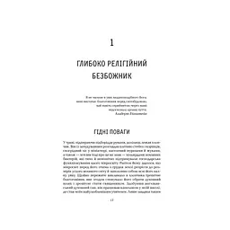 Книга Ілюзія Бога - Річард Докінз КСД (9786171511514) - мініатюра 12
