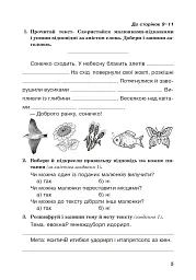 Українська мова. 4 клас. Робочий зошит (до підручника Варзацької Л.О. та ін.) - Лариса Варзацька - мініатюра 4